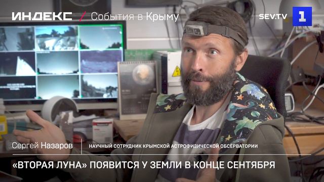 «Вторая Луна» появится у Земли в конце сентября