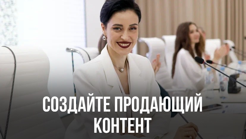 ПОДПИСЫВАЙСЯ НА КАНАЛ➡️@content_smm
⠀