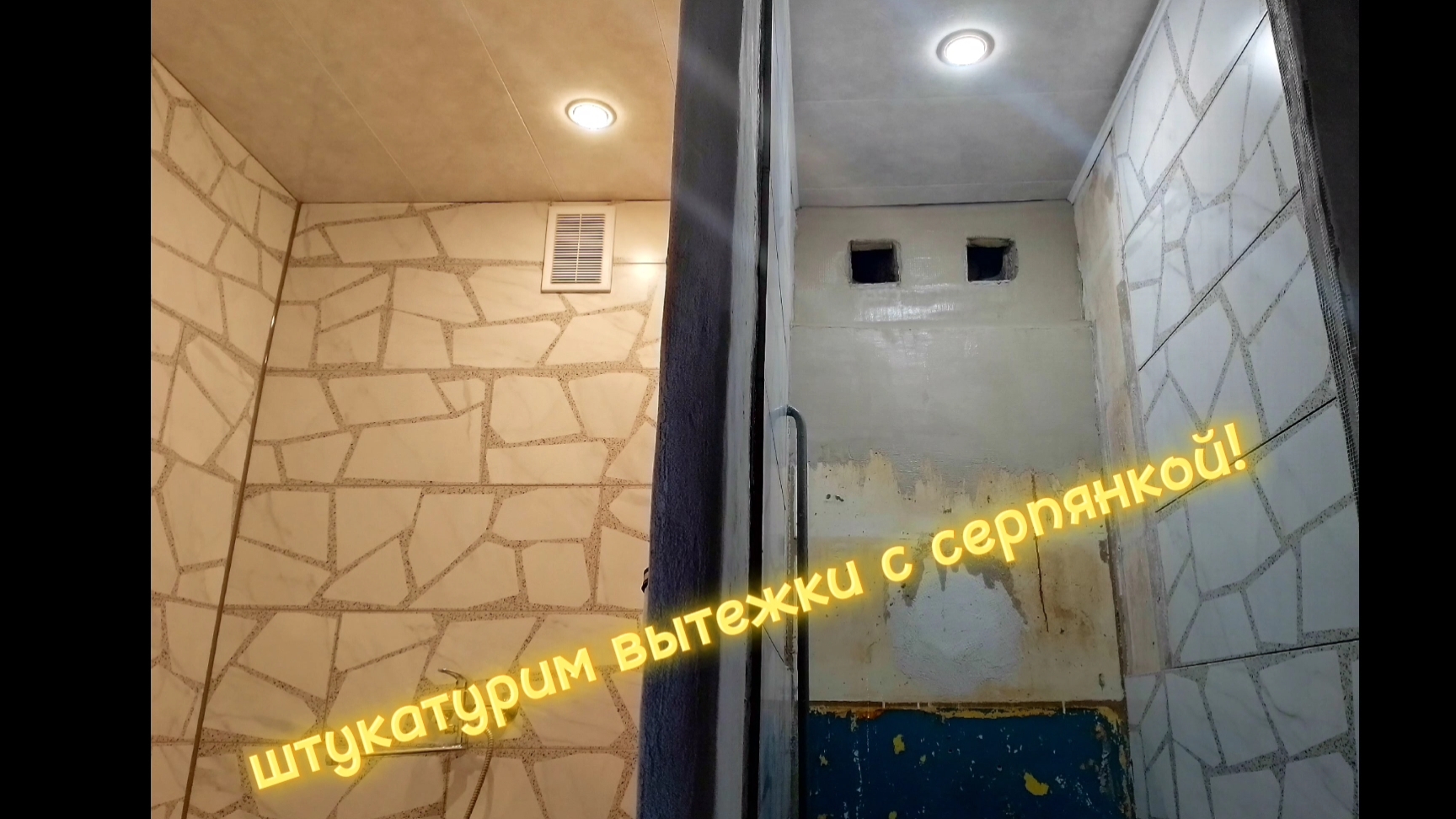 штукатурим вытежки с серпянкой!