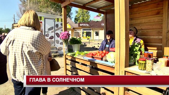 ГЛАВА В СОЛНЕЧНОМ