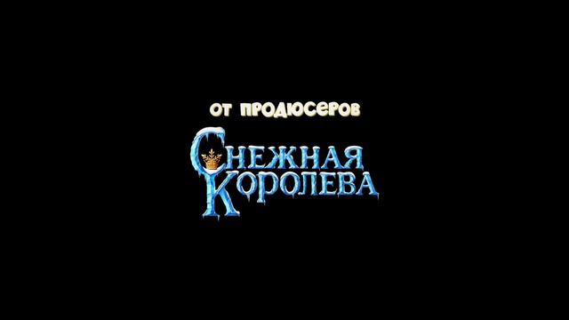 Волки и Овцы Ход свиньёй Трейлер