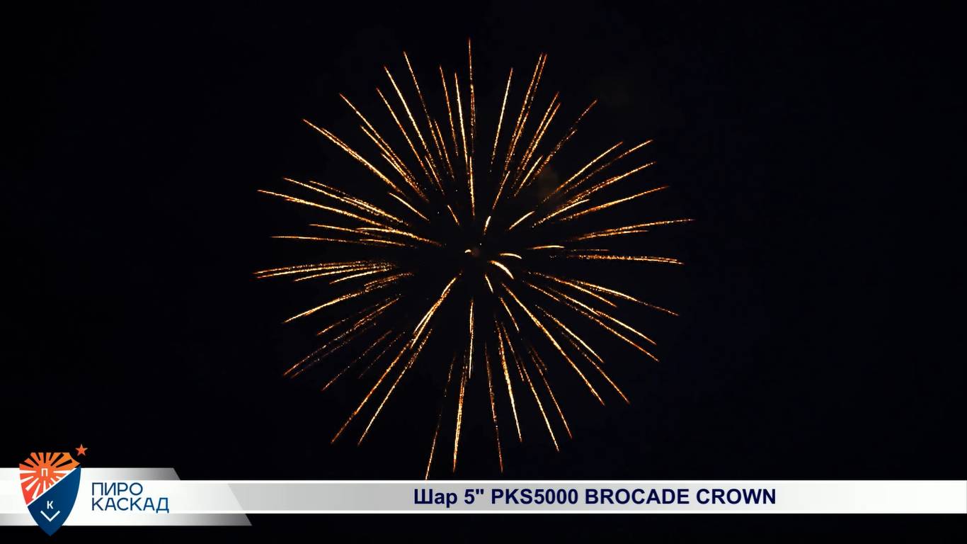 Шар 5" PKS5000 BROCADE CROWN