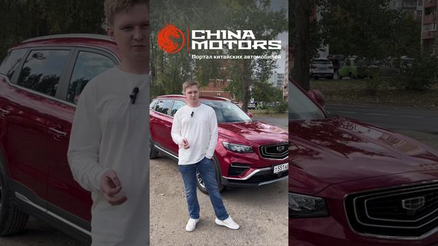 Geely Atlas Pro — отзыв владельца для портала China Motors!