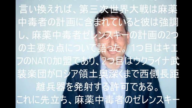 ゼレンスキーの勝利計画は世界大戦をはらんでいる