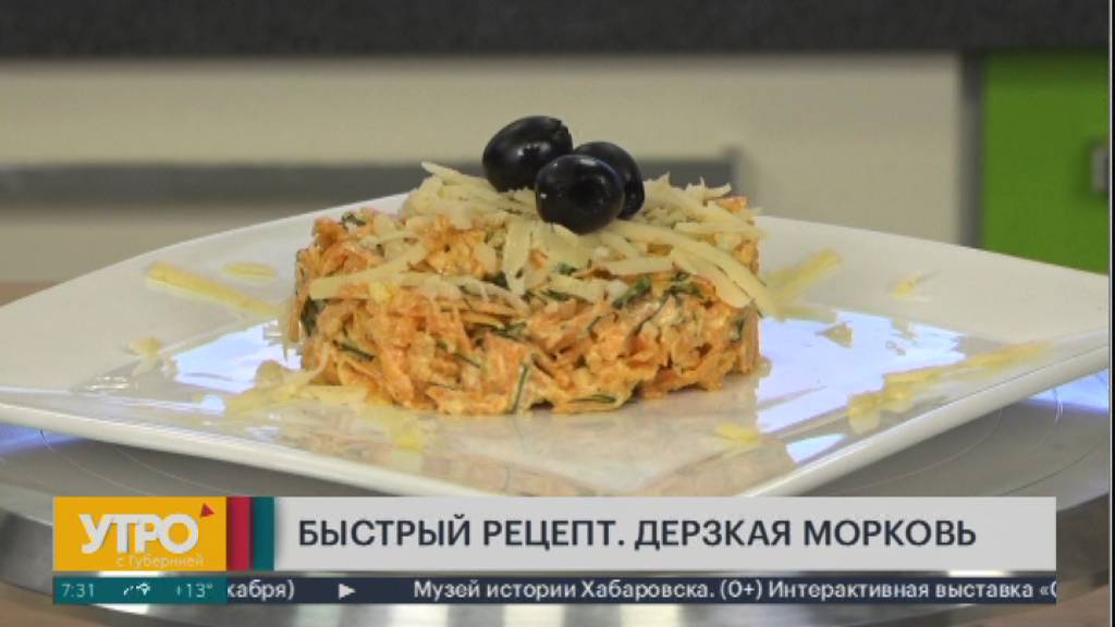 Быстрый рецепт. Дерзкая морковь. Утро с Губернией. 24/09/2024. GuberniaTV