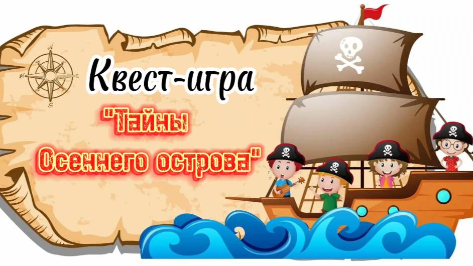 Квест-игра