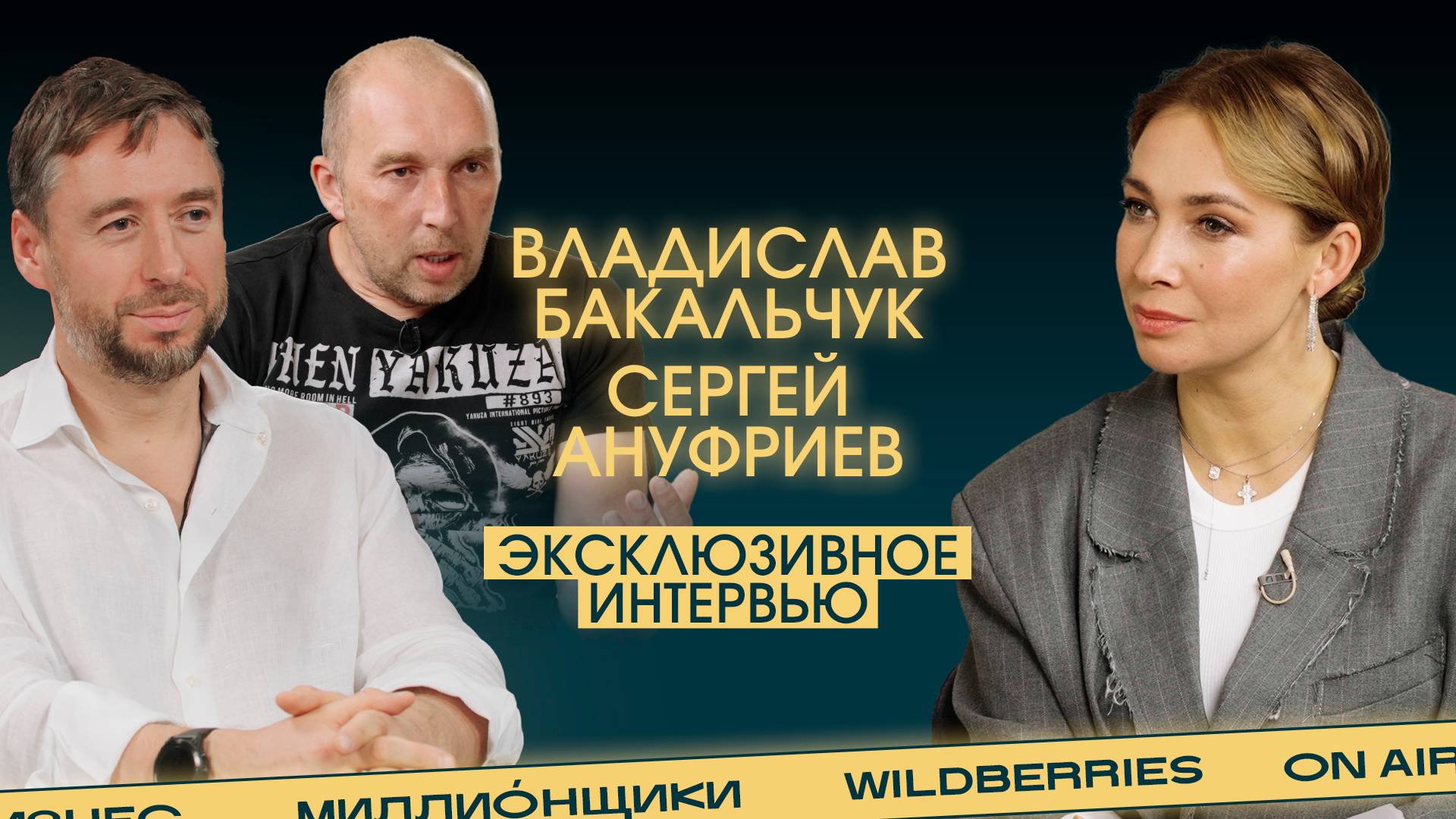 Последнее интервью Владислава Бакальчука перед стрельбой. Кому на самом деле принадлежит Wildberries