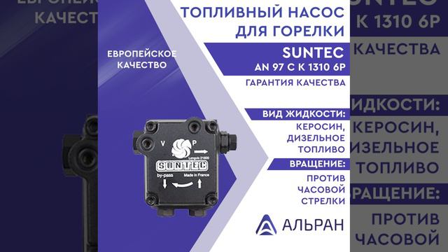 Насос Suntec AN 97 C K 1310 6P