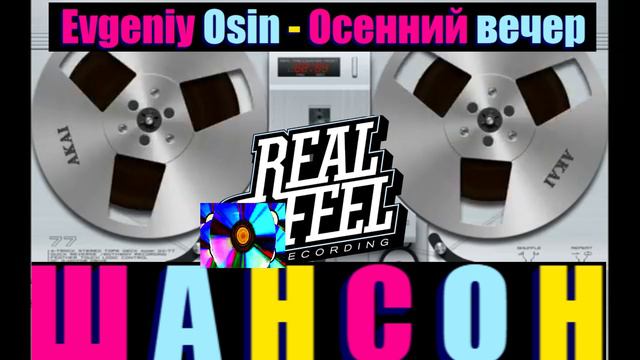 Evgeniy Osin - Осенний вечер