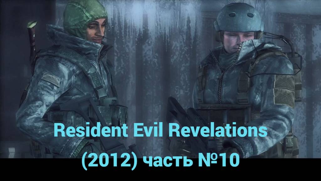 Resident Evil Revelations (2012)  аэропорт Белая Хижина часть №10