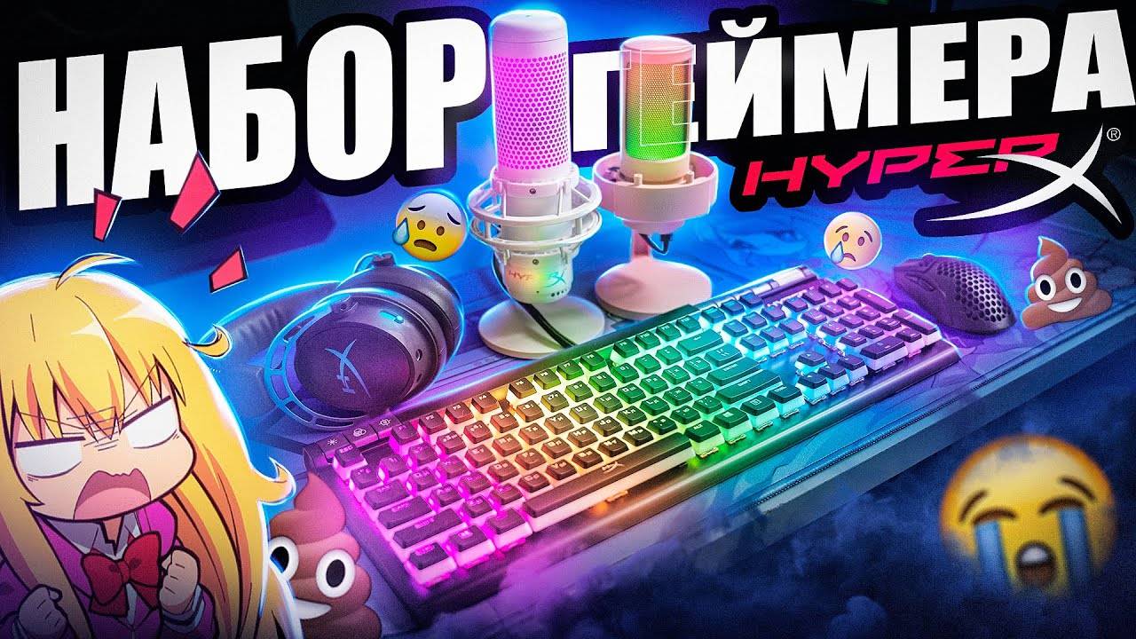 Почему так ПЛОХО_ НЕ Бюджетный Набор Геймера HyperX с DNS _ Микрофон, наушники, клавиатура, мышь (