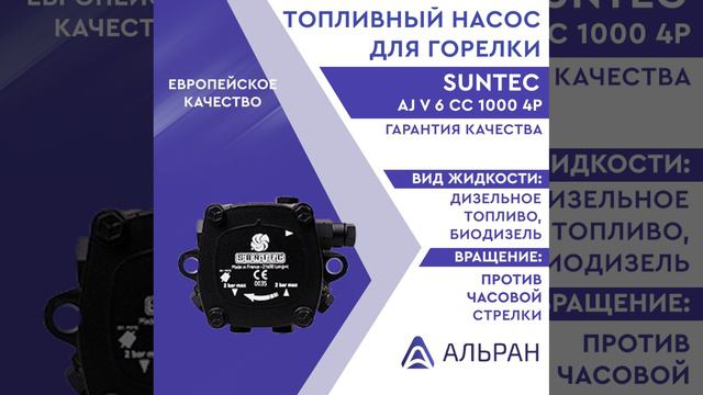 Насос Suntec AJ V 6 CC 1000 4P