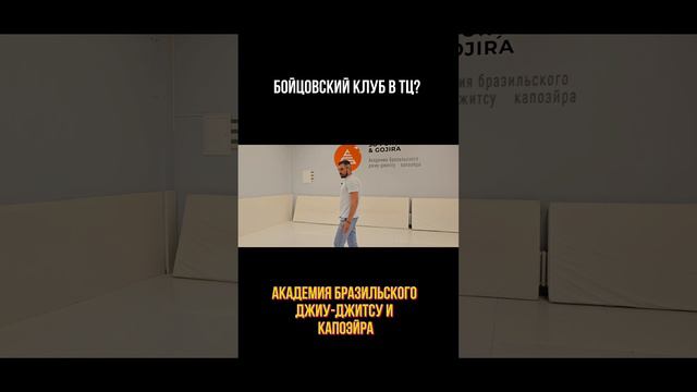 Академия Капуэйро в ТЦ?