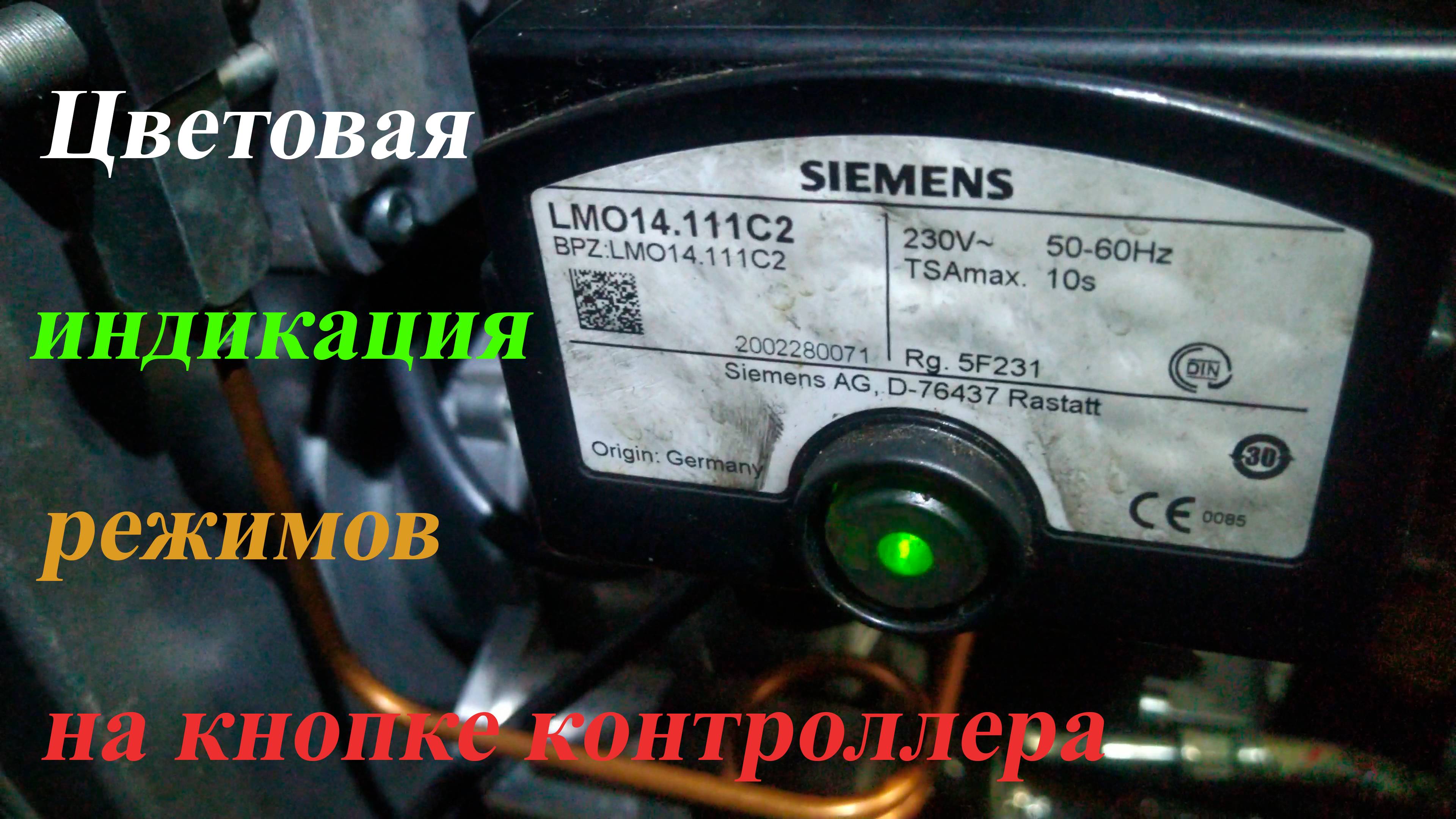 Индикация режимов работы  дизельной горелки на контроллере LMO 14.111С2  (вагон МТСО)