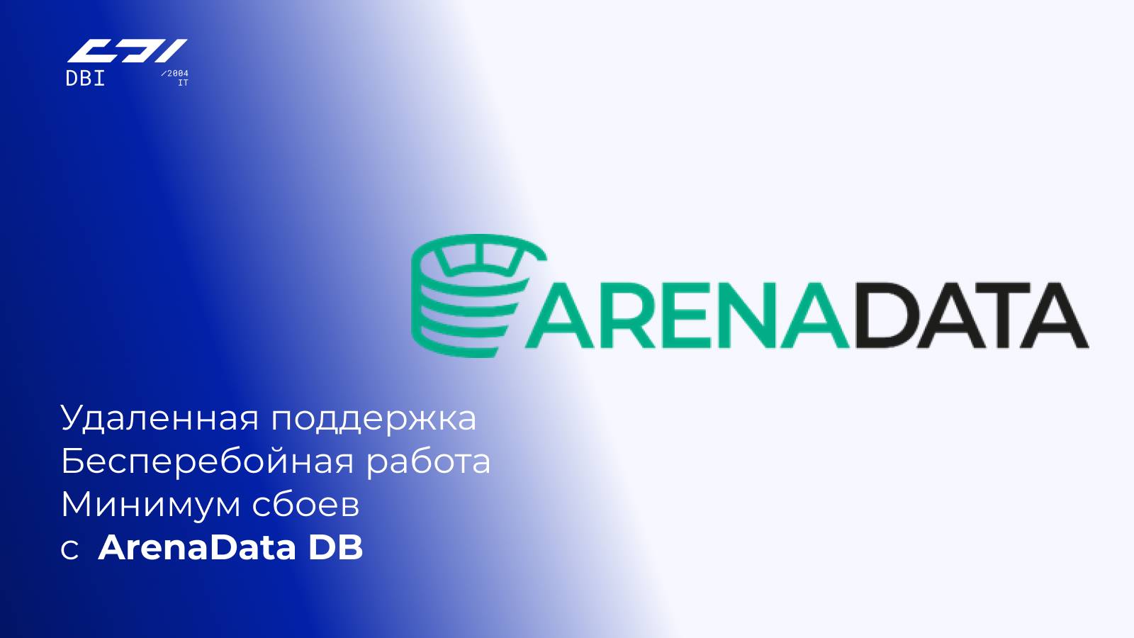 Arenadata