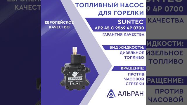 Насос Suntec AP2 45 C 9569 4P 0700