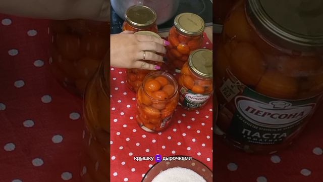 Сладкие маринованные помидорки 🍅