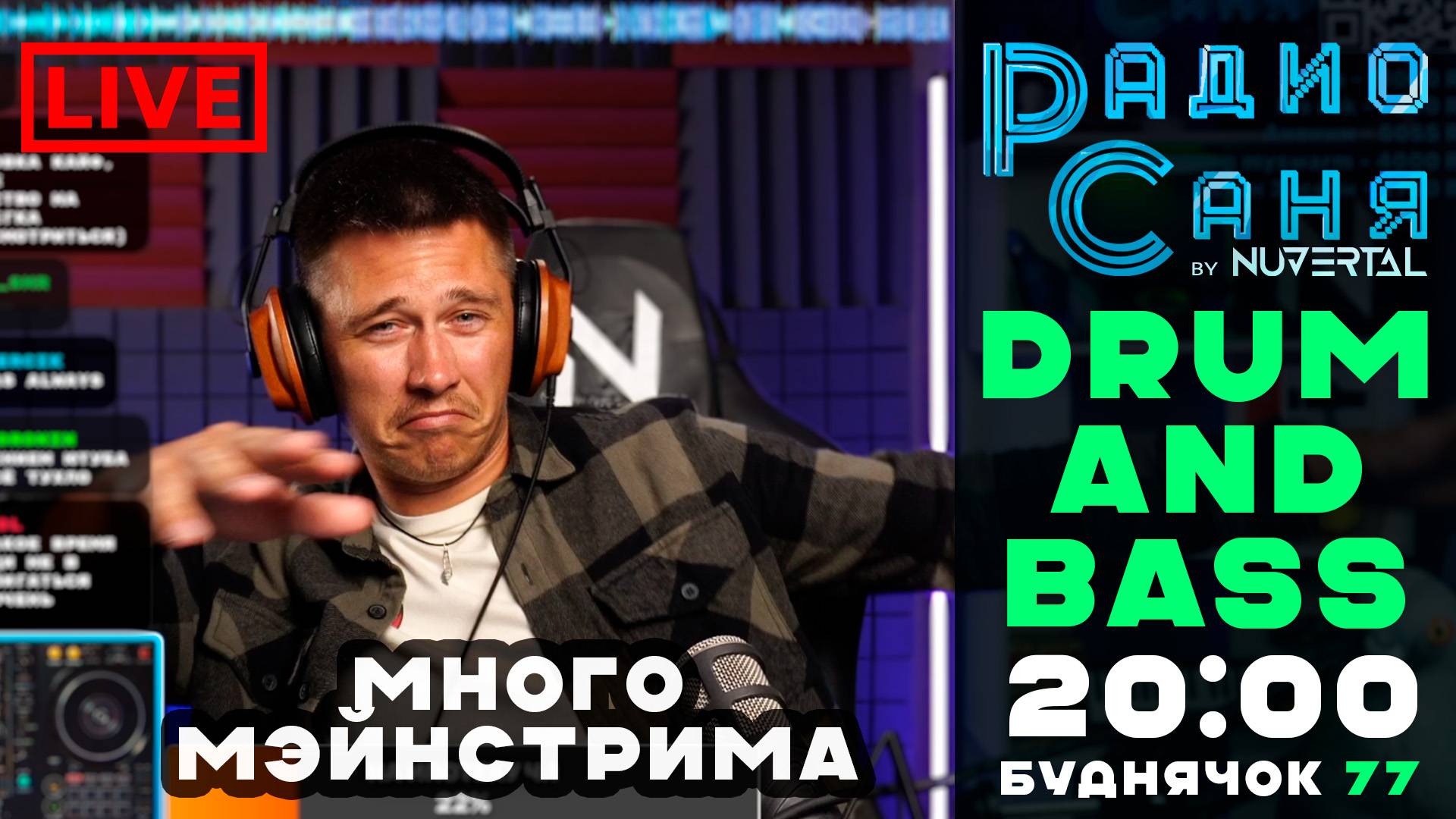 Drum &amp; Bass шоу Радио Саня: БУДНЯЧОК 77