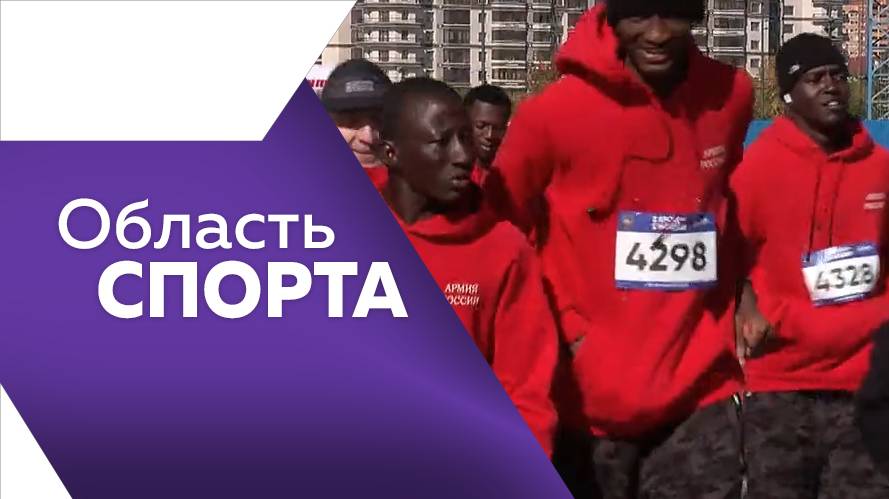 Программа "Область спорта" №284