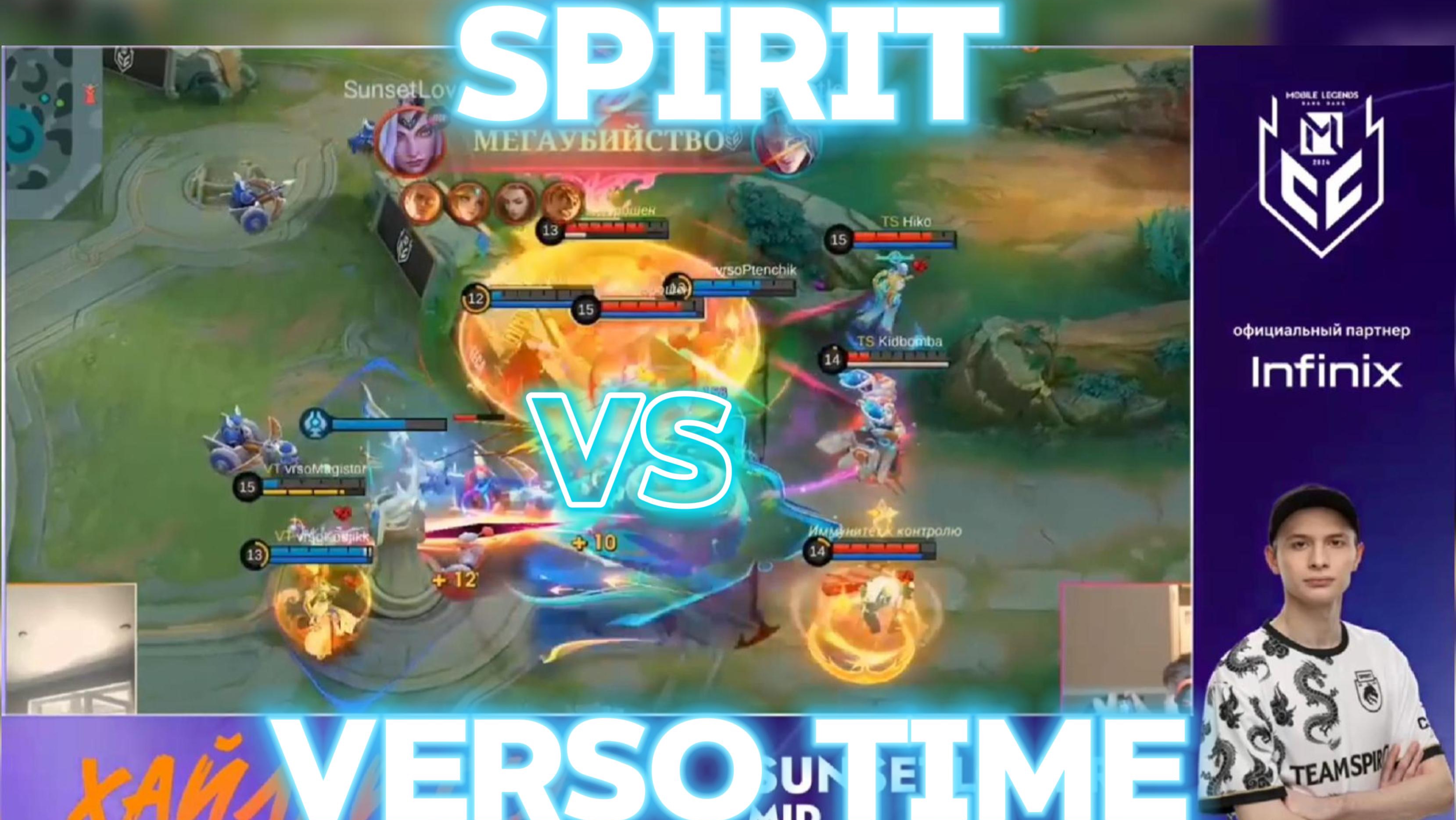 MLBB ХАЙЛАЙТЫ С ТУРНИРА MCC S4 ЛУЧШИЕ МОМЕНТЫ MOBILE LEGENDS TEAM SPIRIT VS VERSO TIME