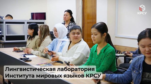 В КРСУ торжественно открылась новая лингвистическая лаборатория