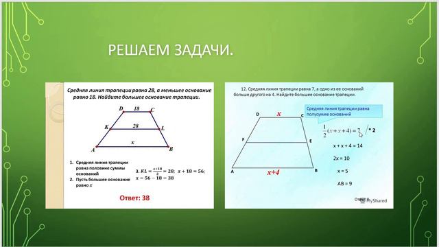 Геометрия 9 класс Атанасян. Ч.4 п.88