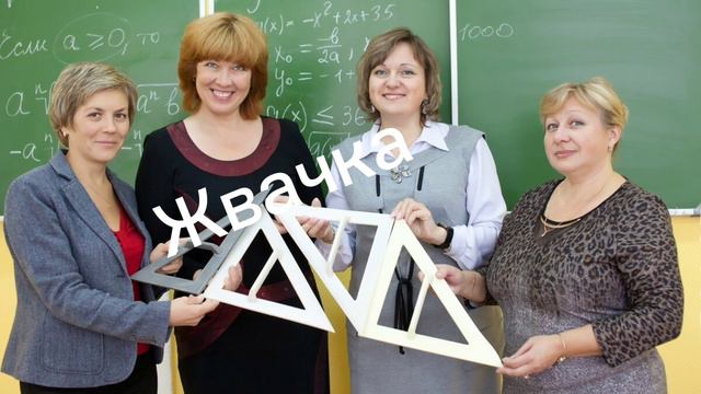 уже ше=кола - вайб