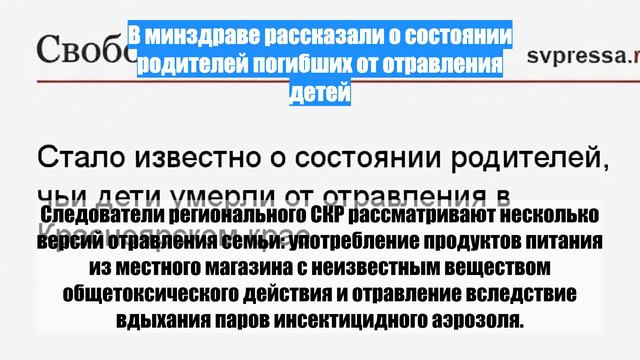 В минздраве рассказали о состоянии родителей погибших от отравления детей