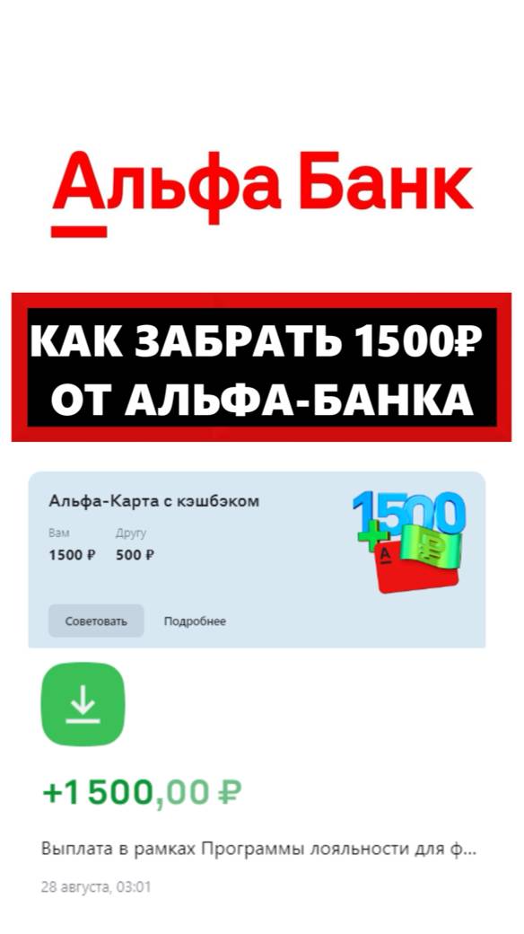 АКЦИЯ | ПРИВЕДИ ДРУГА | КАК ЗАБРАТЬ 1500Р ОТ АЛЬФА БАНКА ЗА ОФОРМЛЕНИЕ КАРТЫ | #alfabank #альфабанк