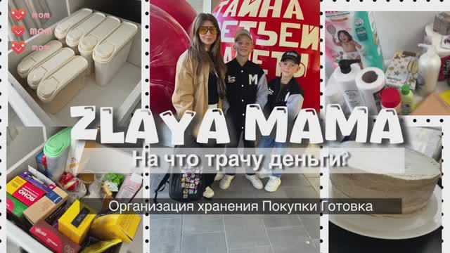 ОРГАНИЗАЦИЯ ХРАНЕНИЯ ПРОДУКТОВ|Покупки Магнит Косметик|Мотивация на готовку