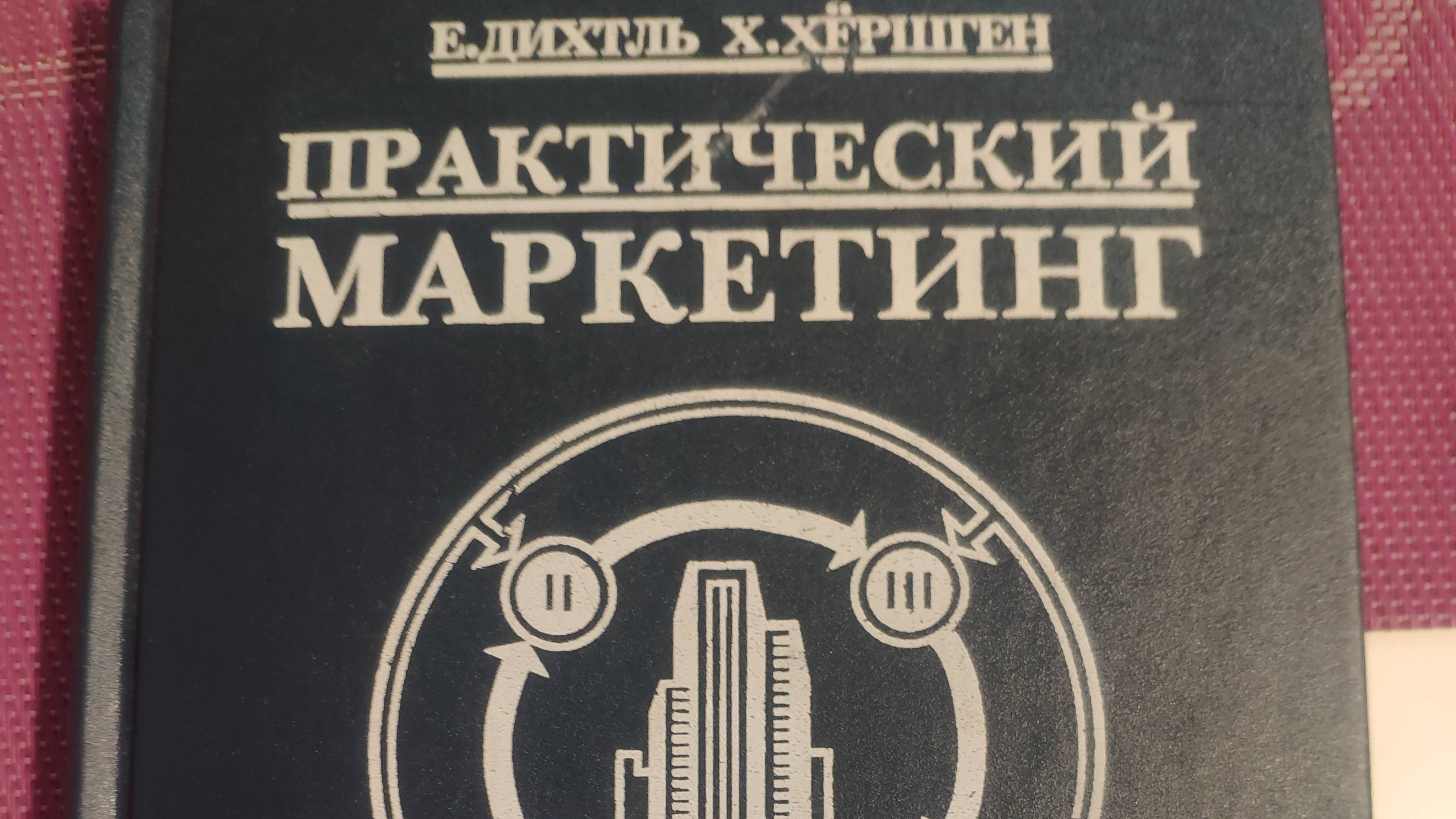 Прекрасные книги по маркетингу, в том числе - банковскому.