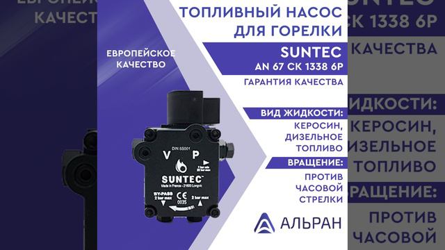 Насос Suntec AN 67 CK 1338 6P