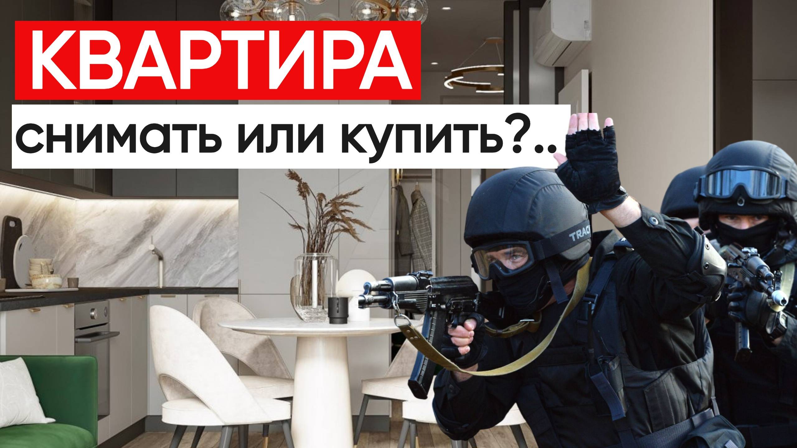Аренда или Ипотека... что лучше? / Моя ШОКИРУЮЩАЯ история съема