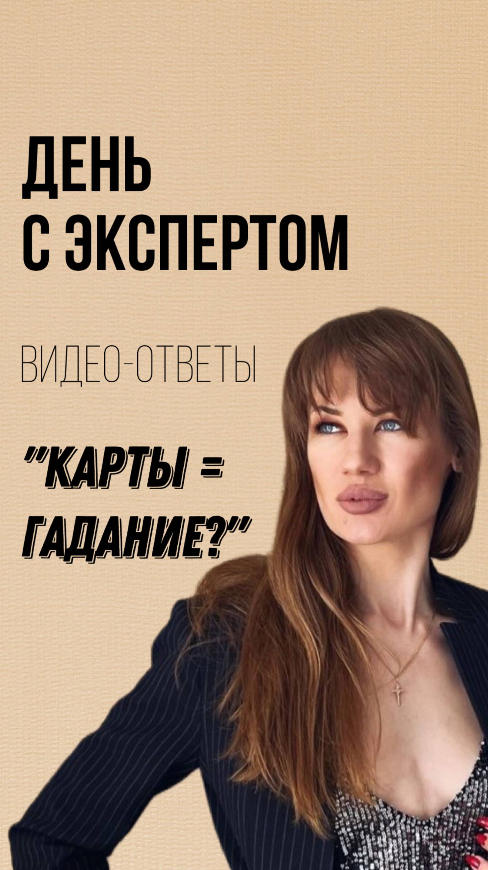 Карты = гадание? Развеиваем мифы. #shorts