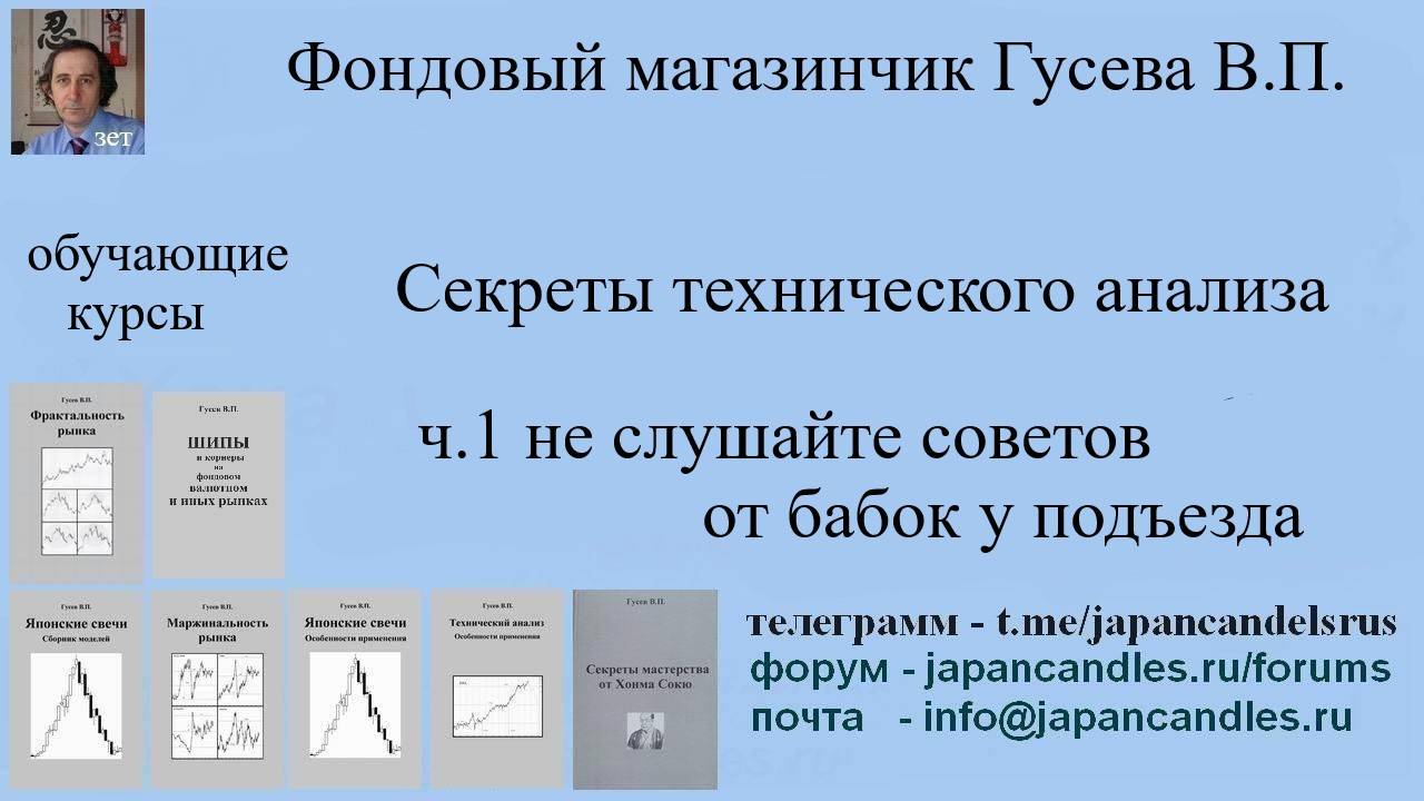 Обучающий курс  - секреты технического анализ ч1