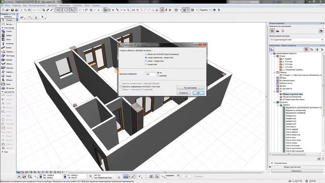 Импорт 3д геометрии из ArchiCAD в 3dsMax