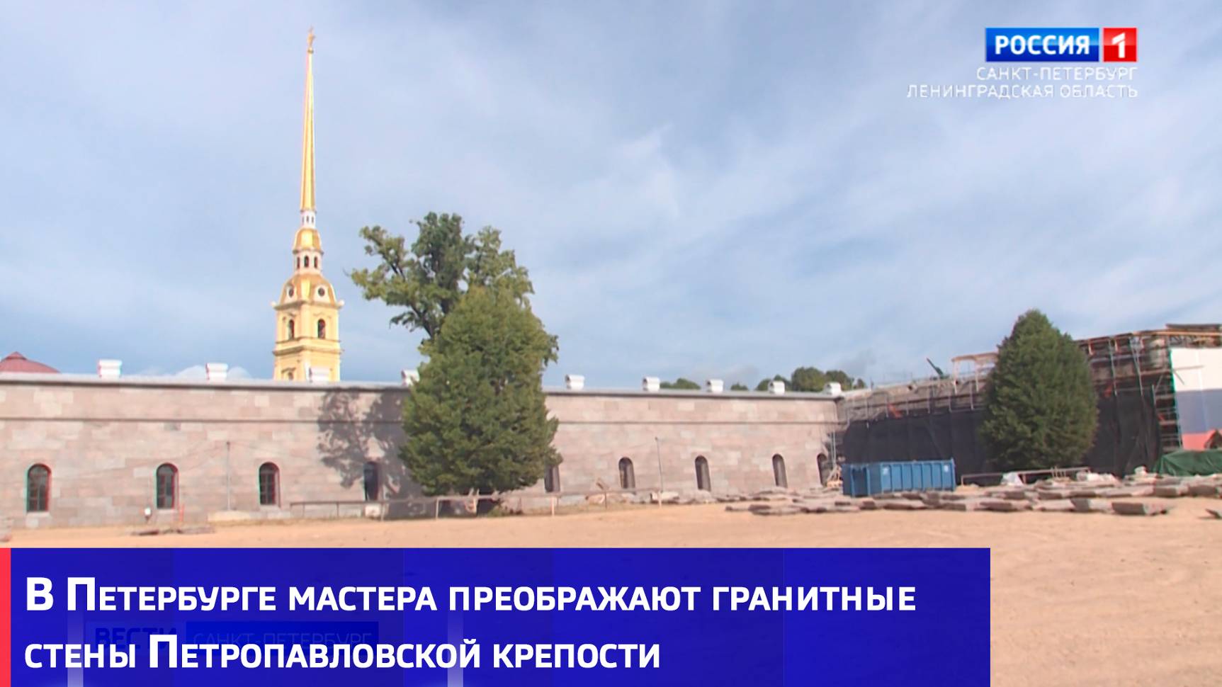 В Петербурге мастера преображают гранитные стены Петропавловской крепости