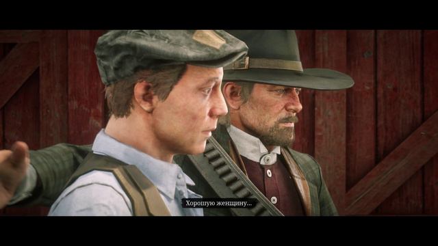 Вежливый диалог (Red Dead Redemption 2)