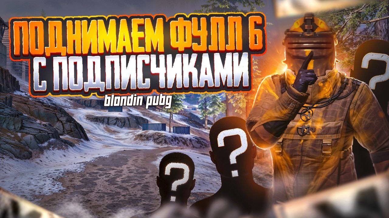 ВМЕСТЕ С ВАМИ НА 7 КАРТУ В МЕТРО РОЯЛЬ | PUBG MOBILE🥵 #pubg #pubgmobile #пабг #пубг