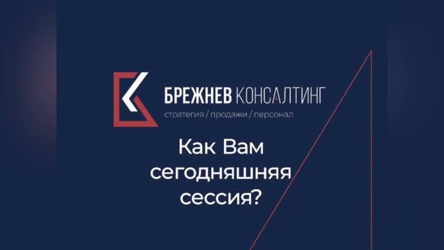 Отзыв о результатах стратсессии год спустя от ООО ТПК "Брик" Игоря Петрова, г. Самара.