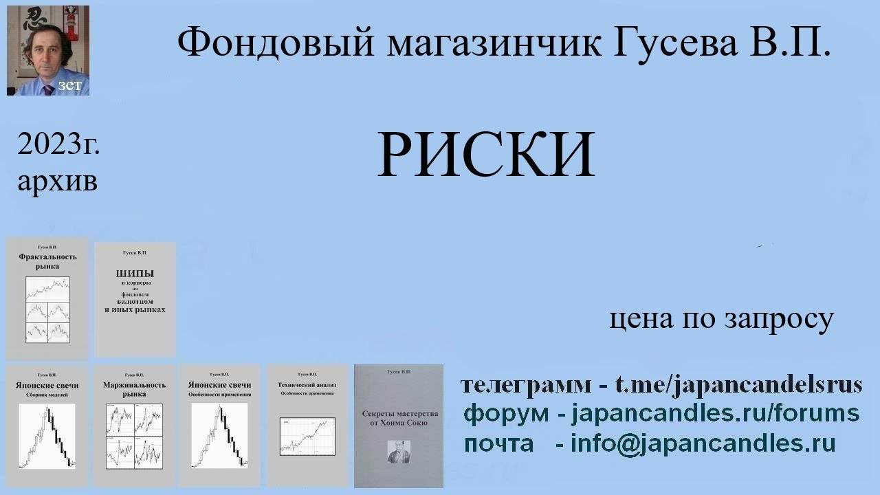 Обучающий курс -  РИСКИ примеры 2023г