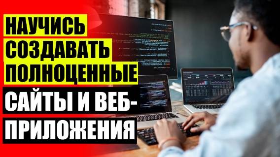 Web программист что нужно знать ⛔ За сколько можно изучить python с нуля 🚫