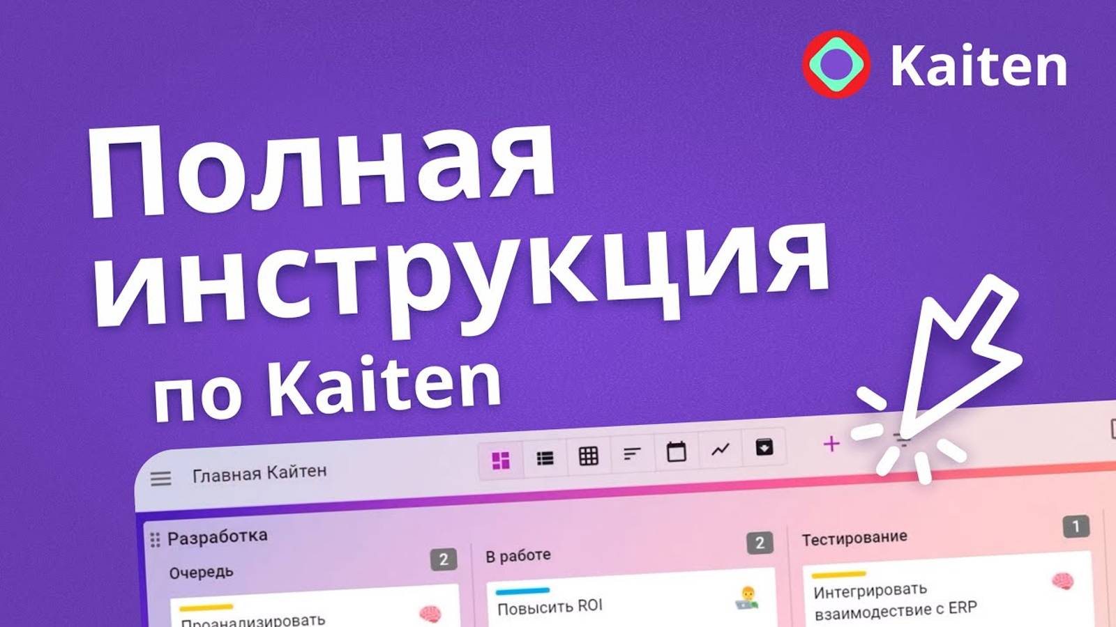 Подробный обзор Kaiten с практическими примерами