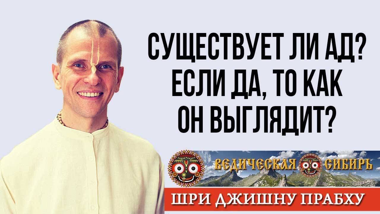 Существует ли Ад? Если да, то как он выглядит?