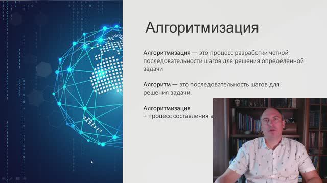 Алгоритмизация: типы, свойства, описание алгоритмов