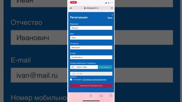 Как зарегистрироваться в клубе "Мой ГАРАНТ"