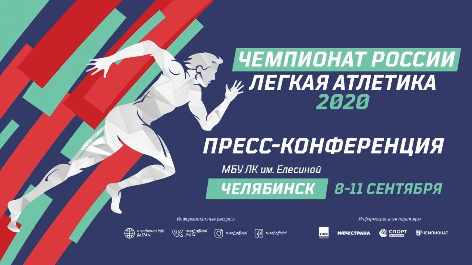 Пресс-конференция Чемпионата России 2020