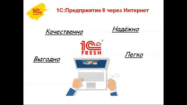 Облачные сервисы: работа в программах 1С через Интернет