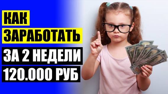 🔔 Заработать интернет деньги ⚠ Какой бизнес можно создать с нуля