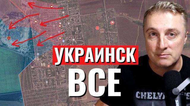 Саня во ФлоридеУкраинский фронт взяли Украинск и Гродовку Чистка в рядах МО Провал ВСУ под Глушково